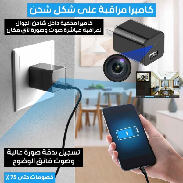 ⁦كاميرا مراقبة على شكل شاحن هاتف -شاحن ذكي⁩ - الصورة ⁦4⁩
